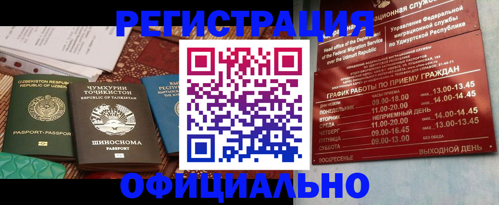 прописка в Петушках